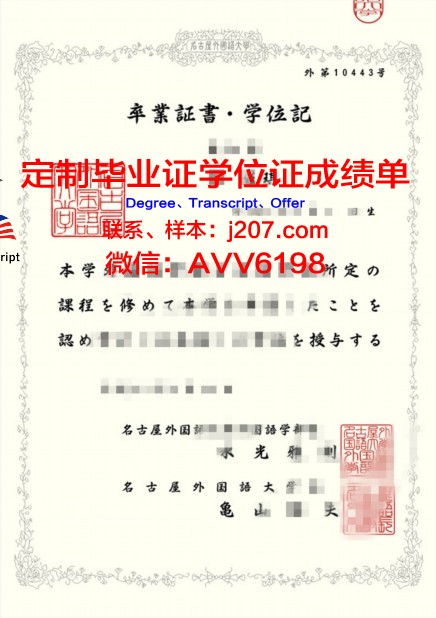 国际观光专门学校名古屋校区毕业证:开启全球视野,铸就辉煌未来