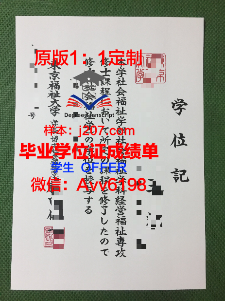 国际医疗福祉大学毕业证防伪(国际医疗福祉大学医学部)