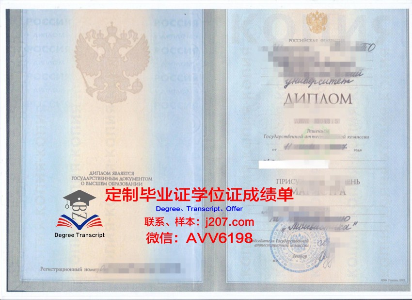 俄罗斯海关学院硕士毕业证:跨国教育成就的见证