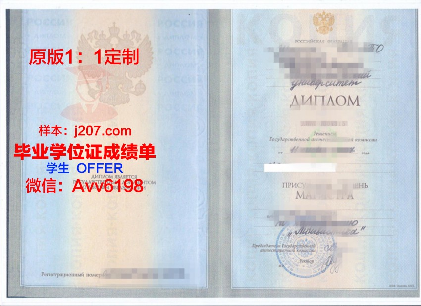 俄罗斯国立知识产权学院博士毕业证书(俄罗斯博士学位证书)