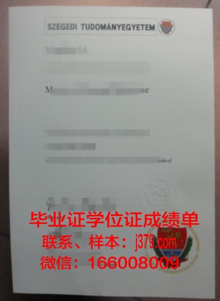 塞格德大学毕业证书原件(塞格徳大学)