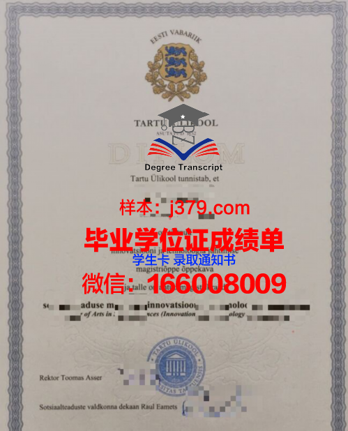 塔图伊技术学院毕业证照片(塔尔图大学怎么样)