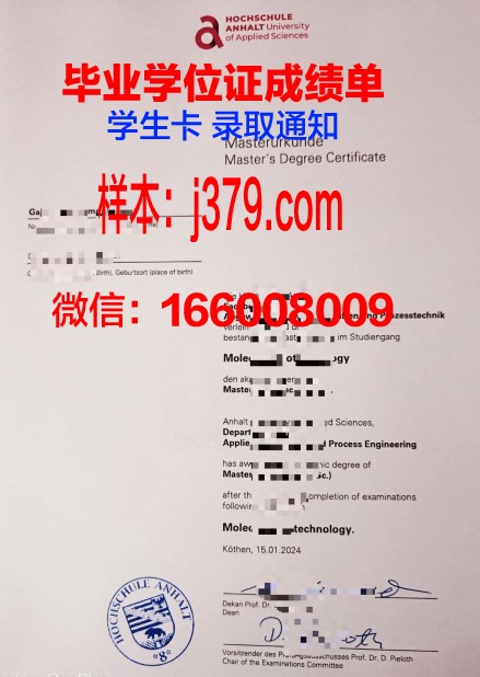 费森尤斯应用技术大学毕业证书原件(费森尤斯应用技术大学排名)