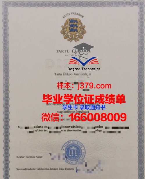 塔尔图大学毕业学位证书图片(塔尔图大学留学费用)