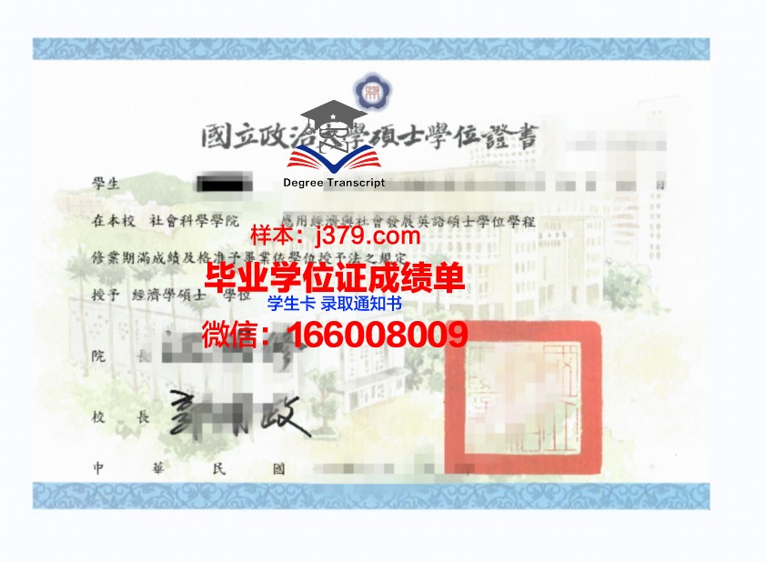 赤塔国立师范学院学位证定制：承载荣誉与梦想的证书