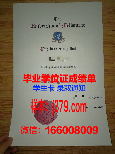 墨尔本大学毕业文凭