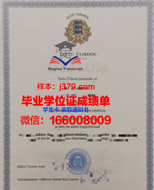 塔尔图大学毕业证书(塔尔图大学本科)