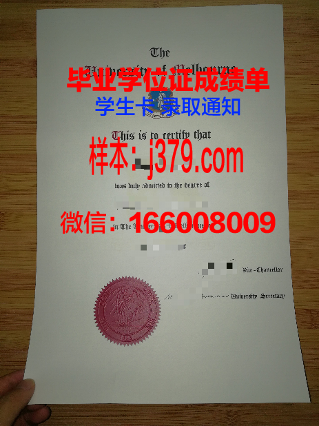墨尔本大学毕业证书时间(墨尔本大学毕业证和学位证)