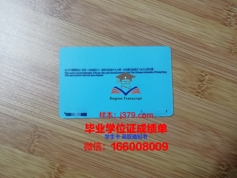塞萨洛尼基亚里士多德大学学生证