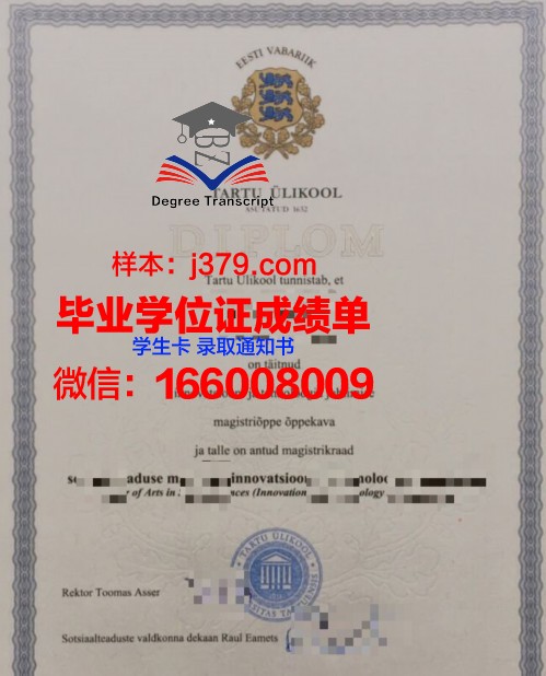 塔图伊技术学院毕业证照片(塔尔图大学怎么样)