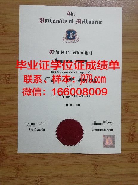 墨尔本大学毕业证书时间(墨尔本大学毕业证和学位证)