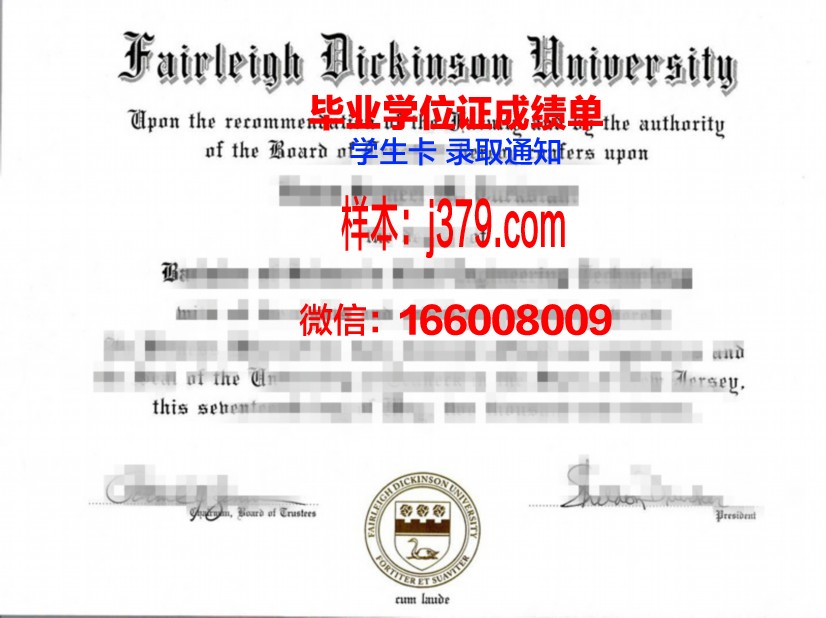 费尔利迪金森大学几年可以毕业证(菲尔莱迪金森大学排名)