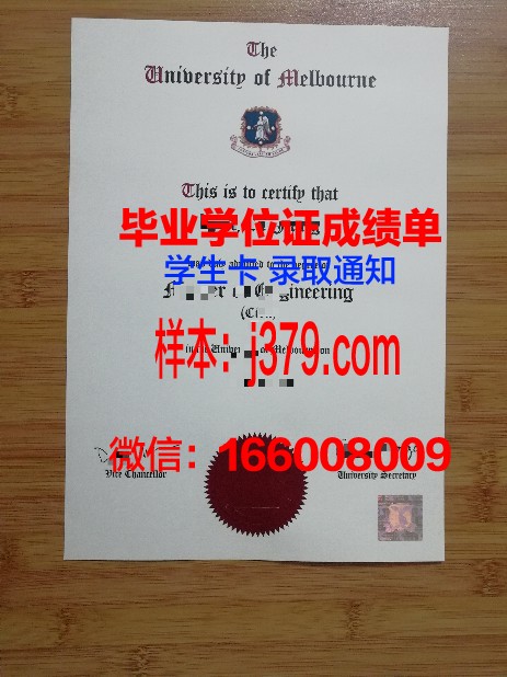 墨尔本技术学院毕业证外壳(墨尔本大学毕业证邮寄)