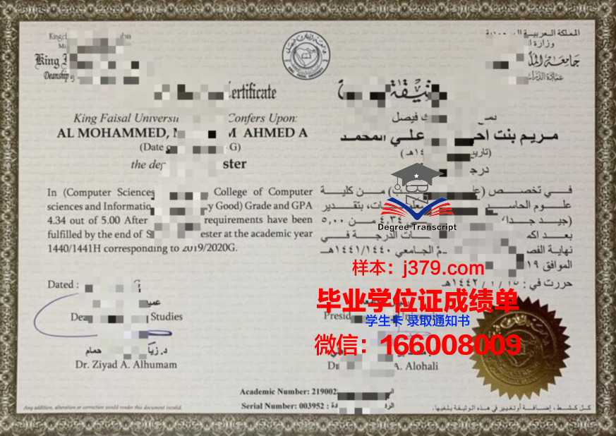 费萨尔大学学生卡(费萨尔国王大学等)