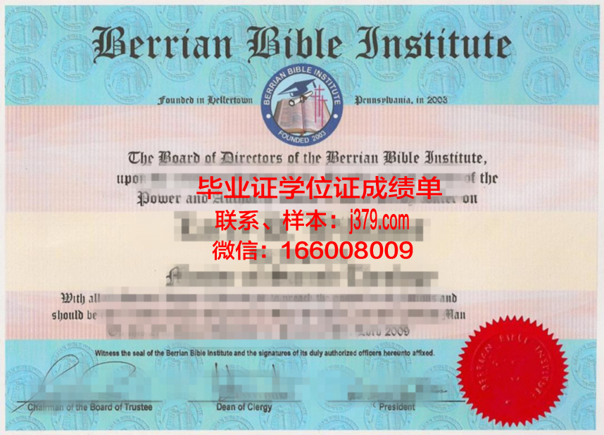 贝里学院毕业证:承载荣誉与梦想的证书