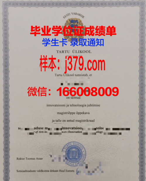 塔尔图大学毕业证壳子(塔里木大学毕业证)