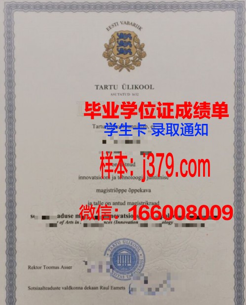 塔尔图大学毕业证查询(塔尔图大学毕业证查询网站)