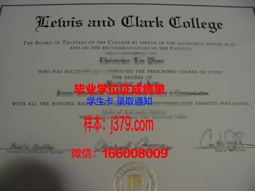 路易斯克拉克州立大学学位证书(路易克拉克学院)