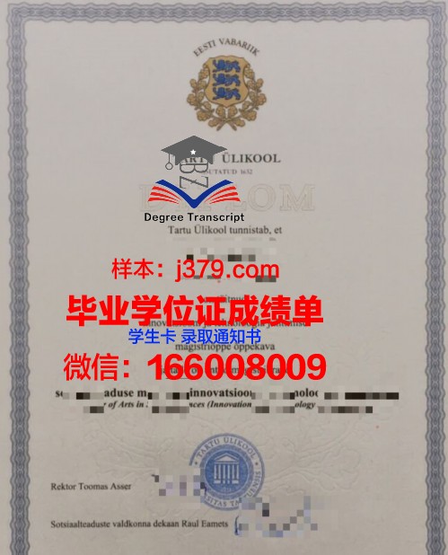 塔图伊技术学院毕业证是什么样子(塔尔图大学本科)