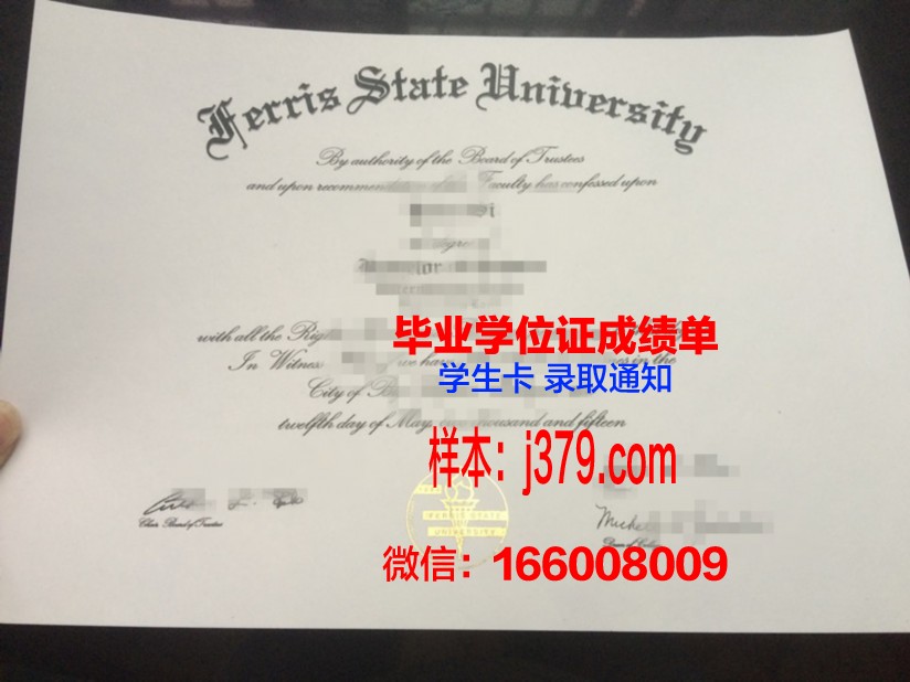 费里斯州立大学毕业文凭