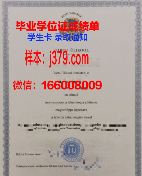 塔尔图大学毕业证查询(塔尔图大学毕业证查询网站)