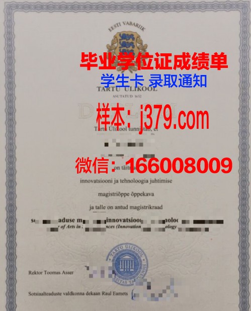 塔尔图大学研究生毕业证(塔尔图大学研究生学费)