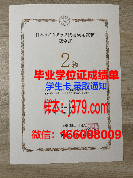 贸易科学高级研究基金会私立学院毕业证书(贸研院全称)