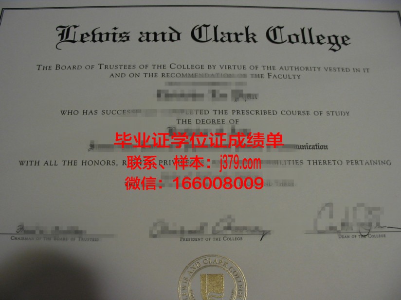路易斯克拉克州立大学毕业证真伪(路易斯-克拉克州立大学)