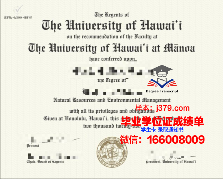 夏威夷大学本科毕业证(夏威夷大学好申请吗)