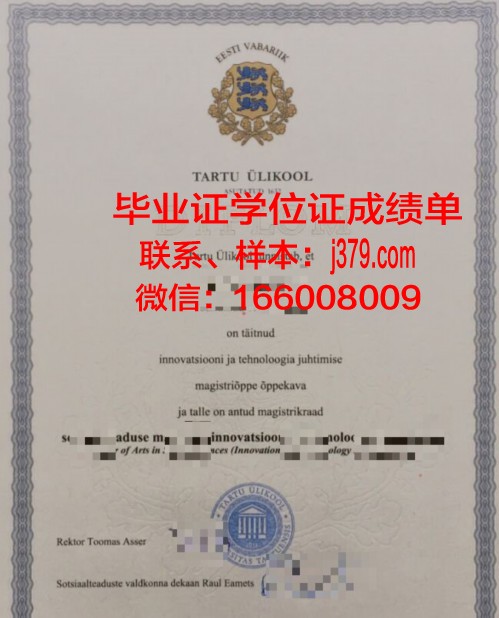 塔尔图大学学历证书(塔尔图大学学历证书怎么查)