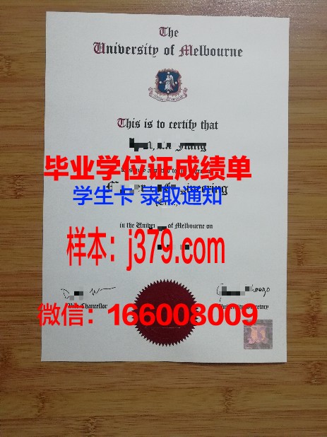 墨尔本大学毕业证成绩单图片(墨尔本大学毕业证成绩单图片大全)