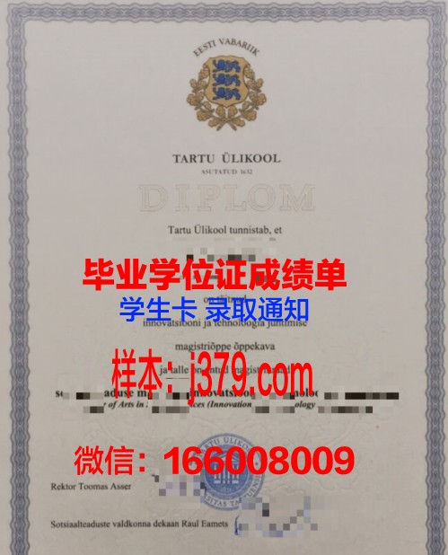 塔尔图大学毕业证真伪(塔沟毕业证怎么查询)