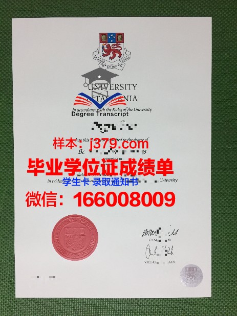 塔斯马尼亚技术与继续教育学院毕业证壳子(塔斯马尼亚大学硕士好毕业吗)