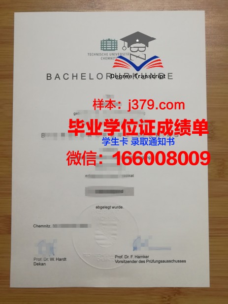 开姆尼茨工业大学毕业证是真的吗(开姆尼茨大学好吗)