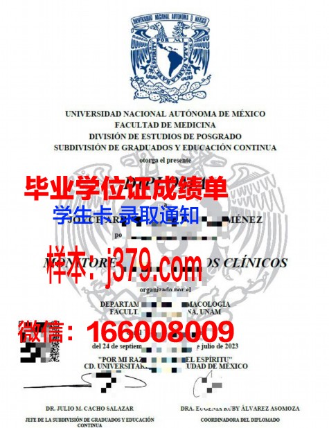 墨西哥大学本科毕业证：跨越国界的学术成就认证