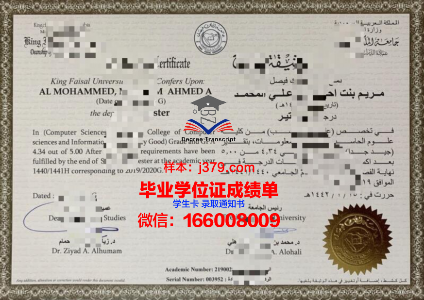 费萨尔国王大学毕业证外壳(费萨尔国王科学奖)