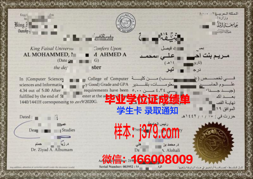 费萨尔国王大学的毕业证啥样(费萨尔二世)