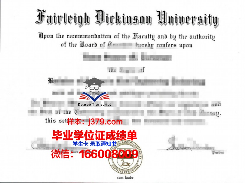 费尔利迪金森大学毕业证(菲尔莱迪金森大学排名)