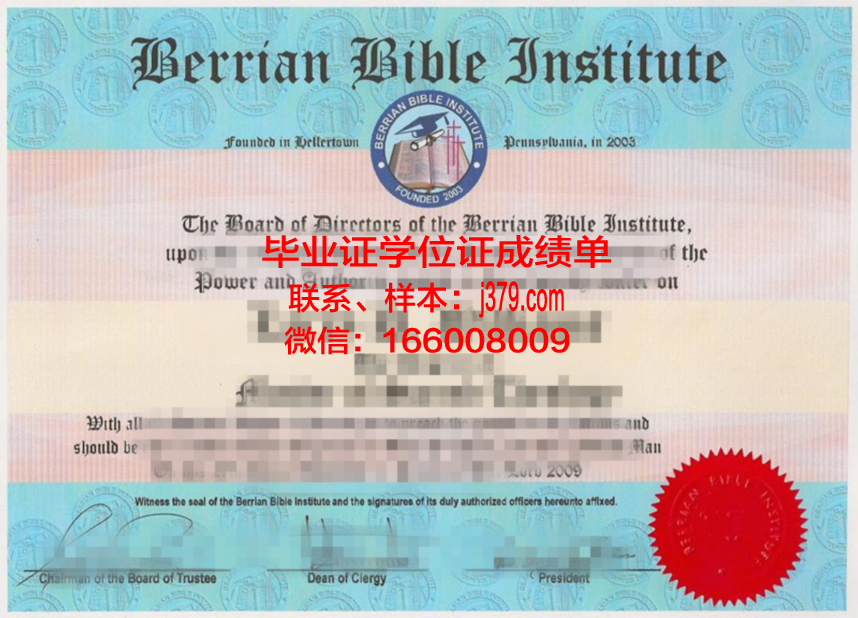贝里学院毕业证什么样子(贝利学院)