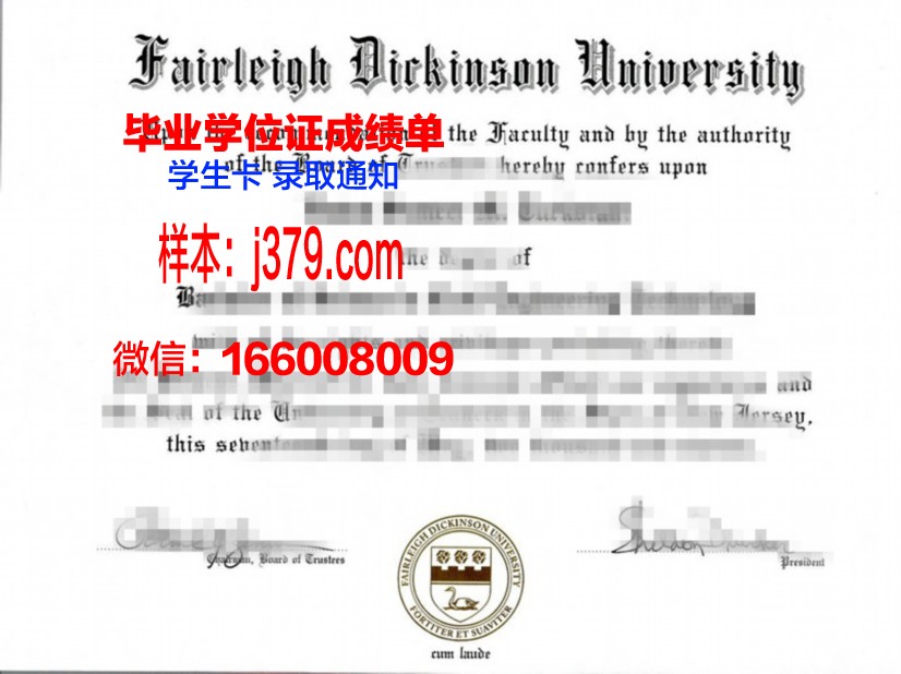 费尔利迪金森大学毕业证书图片高清(菲尔莱迪金森大学排名)