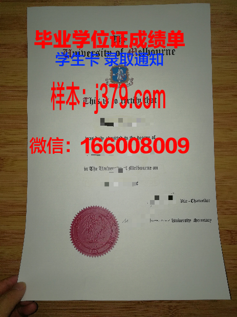 墨尔本大学研究生毕业证(墨尔本大学研究生毕业证样本)