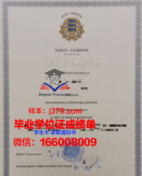 塔尔图大学硕士毕业证书样本(塔尔图大学硕士毕业证书样本及图片)