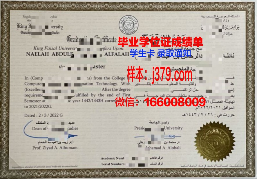 费萨尔大学读多久才毕业证(费萨尔二世)