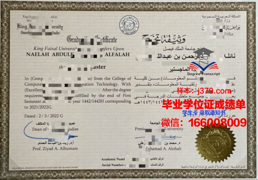 费萨尔国王大学毕业证外壳(费萨尔国王科学奖)