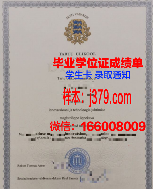 塔尔图大学研究生毕业证(塔尔图大学研究生学费)