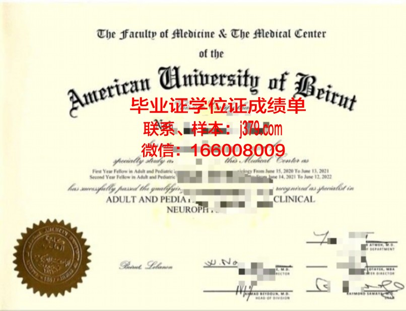 贝鲁特大学学位证定制要求详述