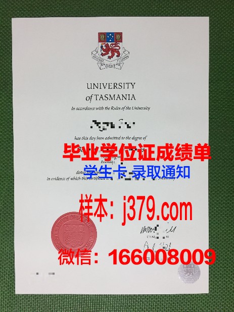 塔斯马尼亚技术与继续教育学院的毕业证啥样(塔斯马尼亚大学含金量)