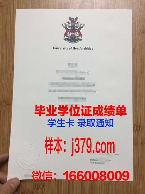 赫特福德大学毕业证定制:品质与诚信的完美结合