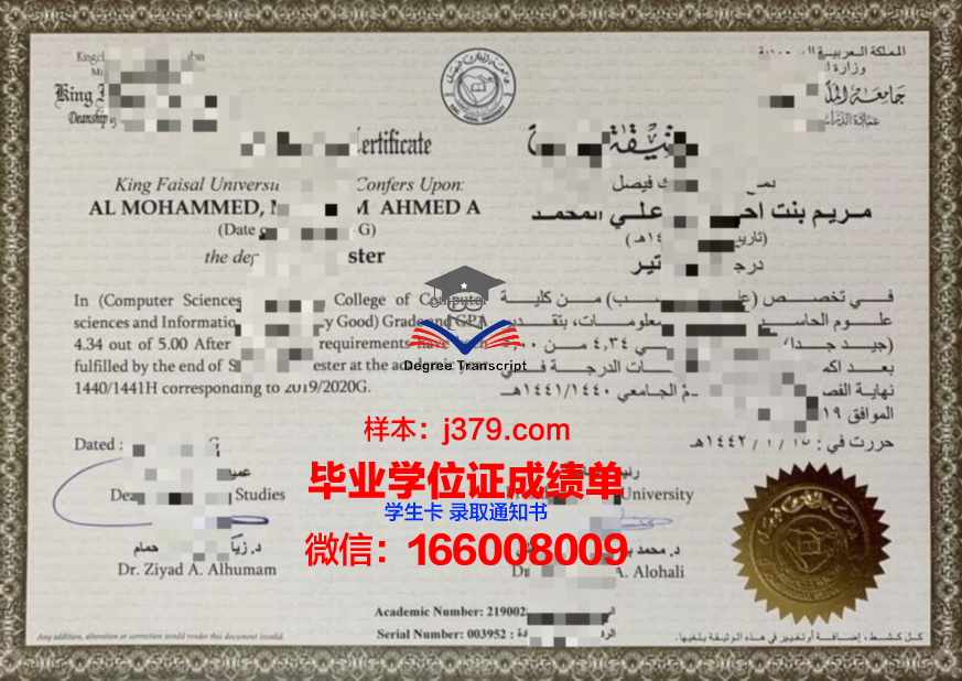 费萨尔大学毕业证(费萨尔国王大学等)