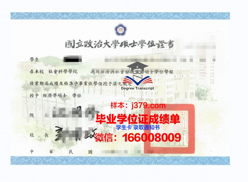 越南外交学院硕士毕业证书样本(越南语硕士)